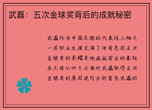 武磊:五次金球奖背后的成就秘密 武磊:五次金球奖背后的成就秘密