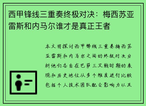 西甲锋线三重奏终极对决：梅西苏亚雷斯和内马尔谁才是真正王者